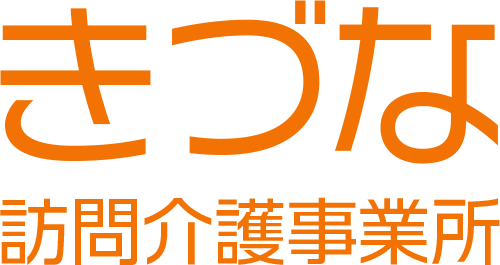 きづな訪問介護事業所