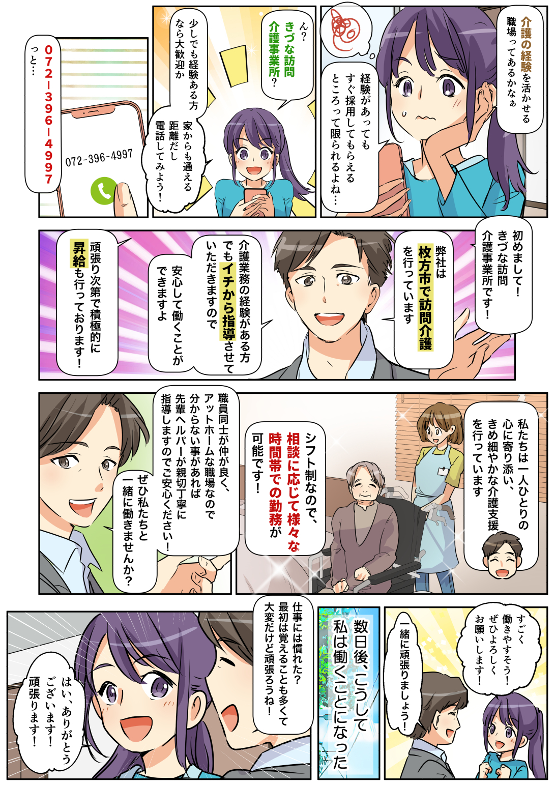 マンガで分かる！きづな訪問介護事業所