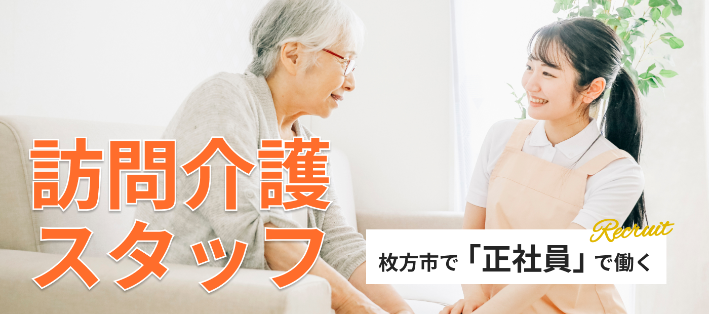 大阪府の求人情報 きづな訪問介護事業所